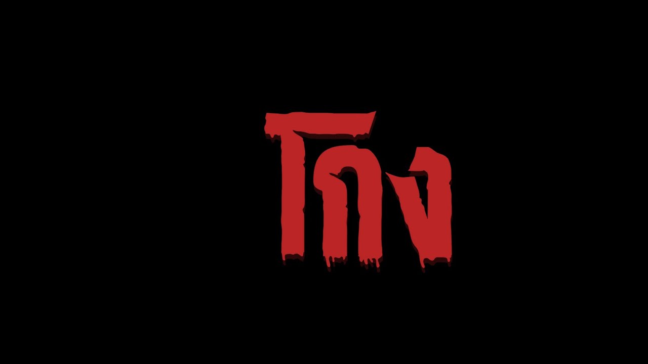 โกง 