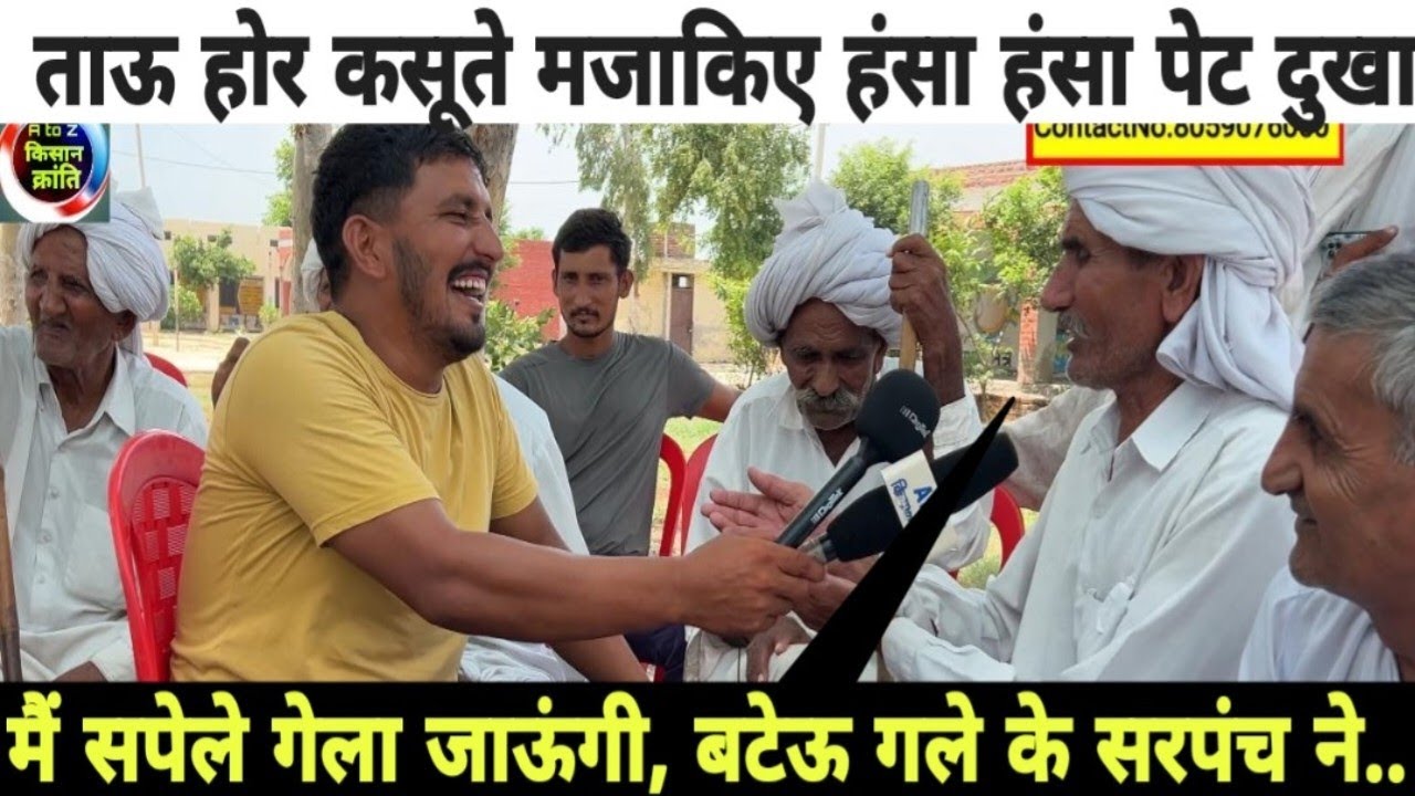ताऊ होर कसुतें मज़ाकिए😱😂😂 हंसा हंसा पेट दुखा दिए