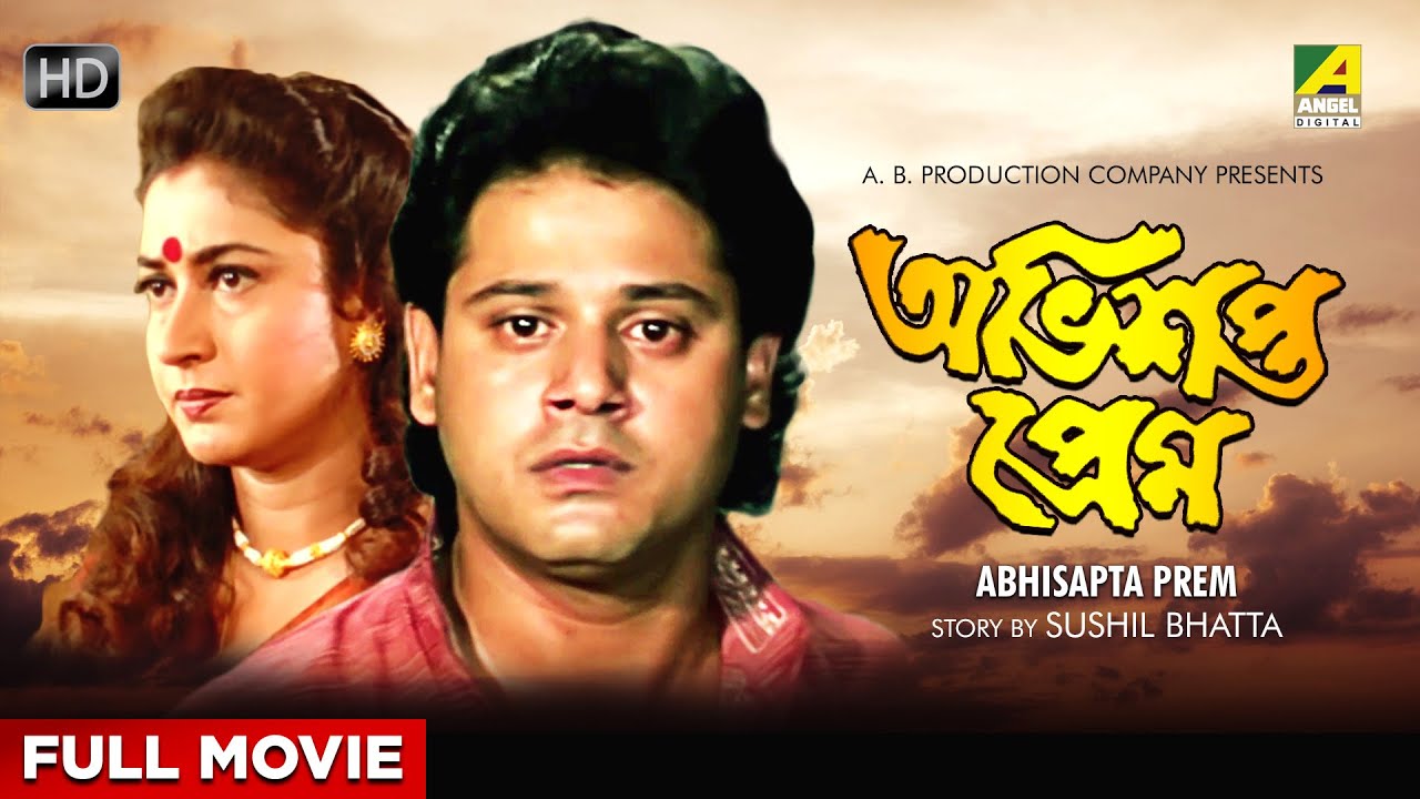 Abhisapta Prem - Bengali Full Movie | Tapas Paul | Satabdi Roy | Joy Banerjee