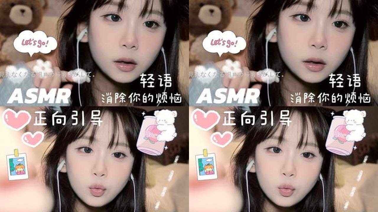 ASMR｜消除你的负能量 最近是不是心情不好 没关系我来正向引导 轻语 吃掉负能量 向你输出温暖  你值得最好的！🫶🏻#asmr #哄睡 #治愈 #温暖 #asmr助眠视频