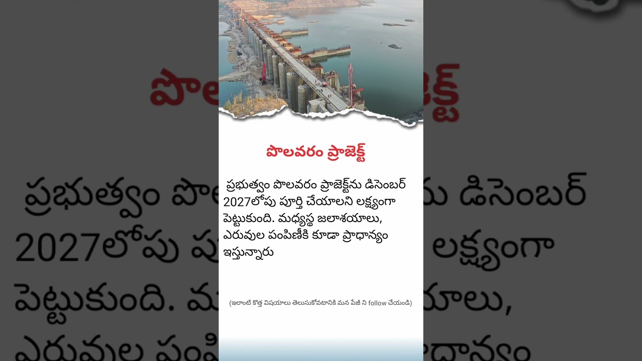 Polavaram Project set for completion by 2027 | A lifeline for Andhra Pradesh farmers
