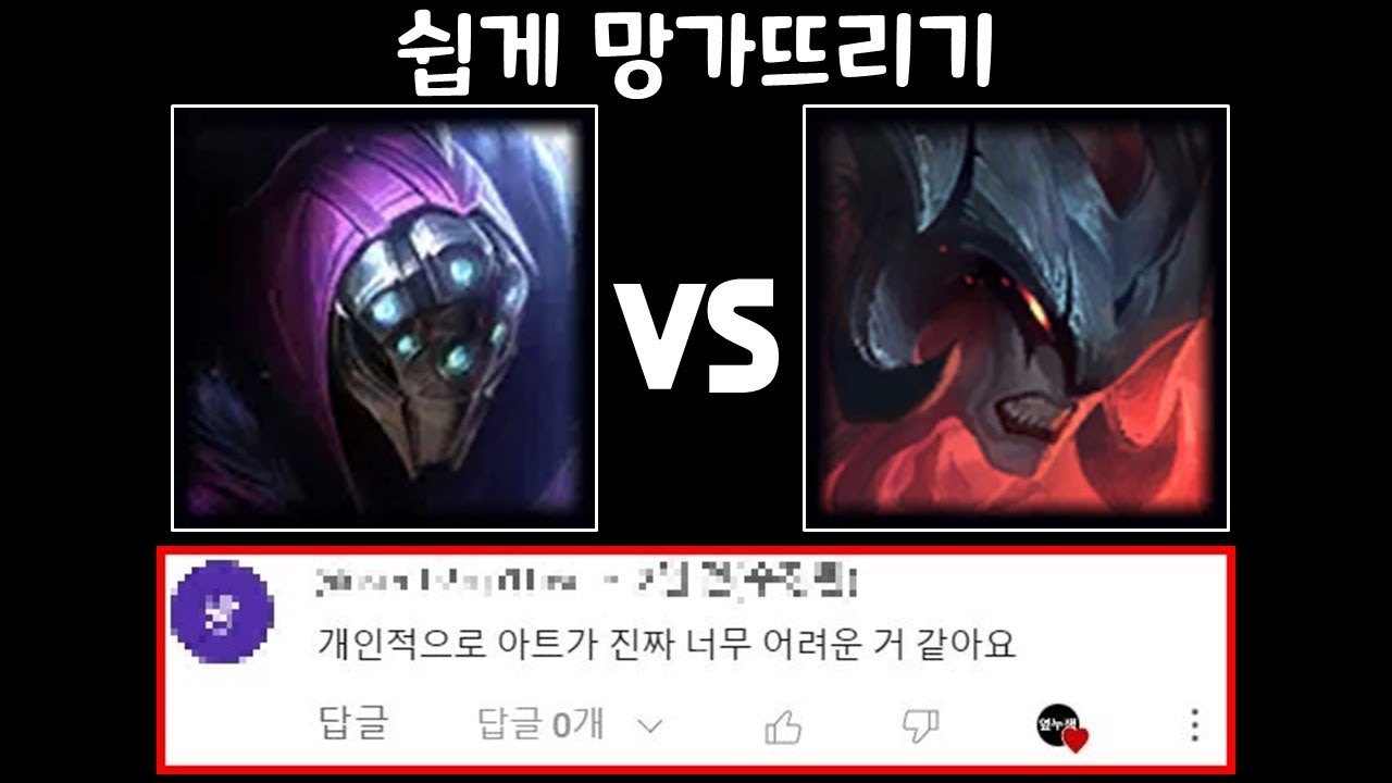 [탑 잭스 vs 아트록스] 아트록스 망가뜨리기