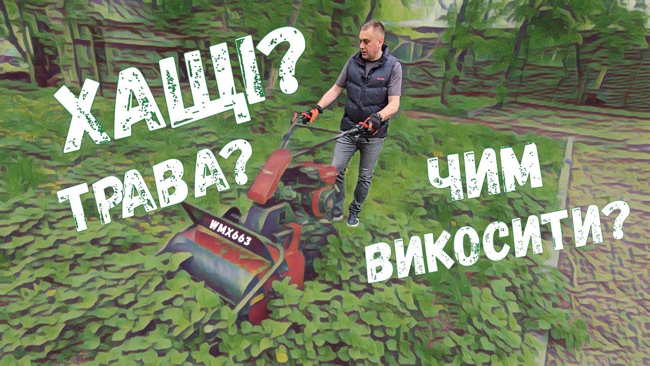 ЛЕГКО КОСИТИ засмічену ділянку? #MULCHER #WEIMA #WMX663
