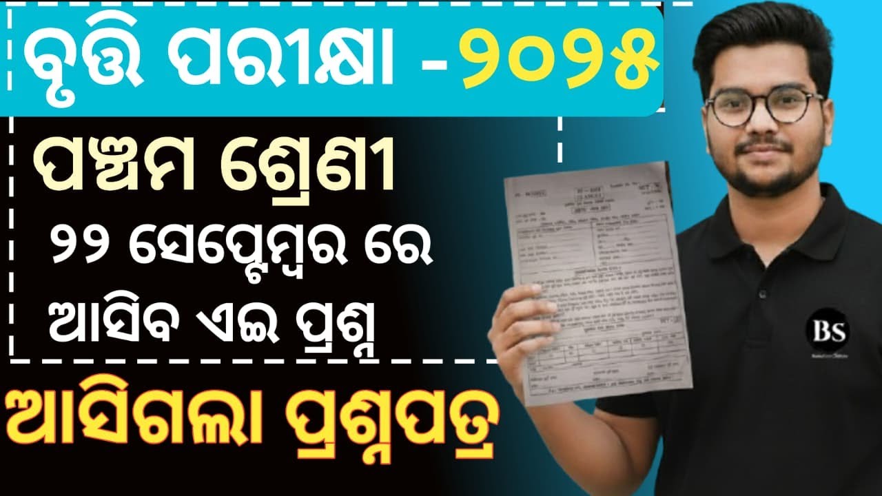 5th class bruti exam question 2025 || bruti exam class5 2025 question answer||