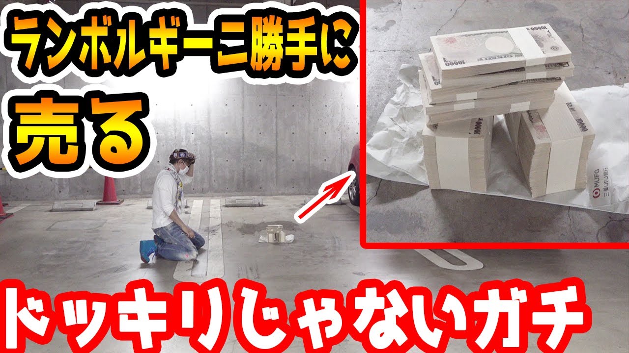 ランボルギーニ勝手に売ってみたドッキリ【ラファエル】