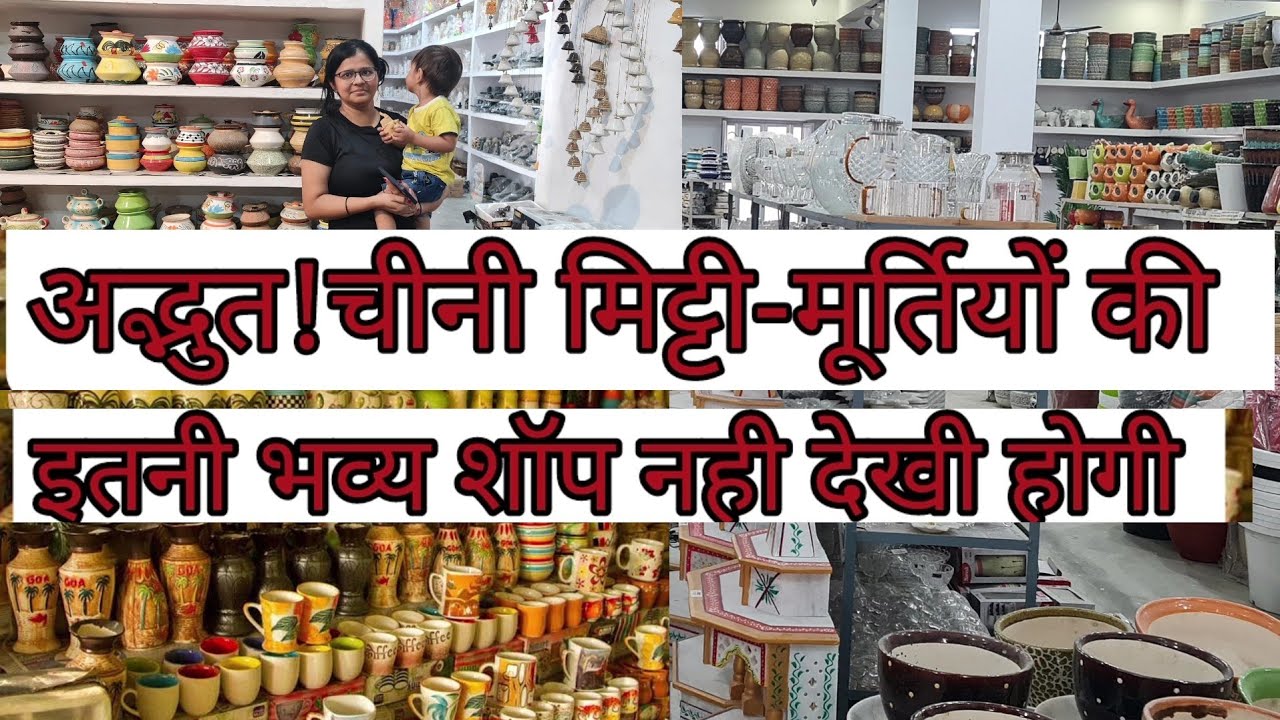 चीनी मिट्टी के समान की इतनी विशाल शॉप कभी नही देखी होगी |Hira pottry shop |Chunar Mirzapur |चुनार||