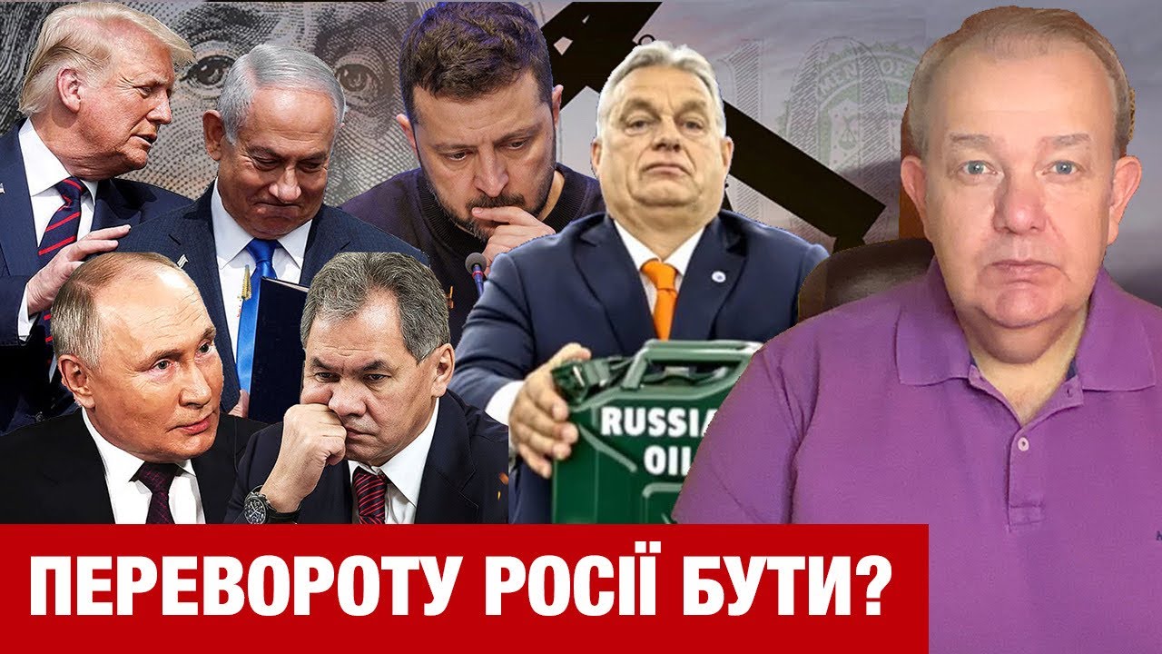ЧЕТВЕР3.0: ПЕРЕВОРОТ В КРЕМЛІ: ШОЙГУ І КІРІЄНКО ПРИБЕРУТЬ ПУТІНА? Москва паралізована! Війна Орбана!
