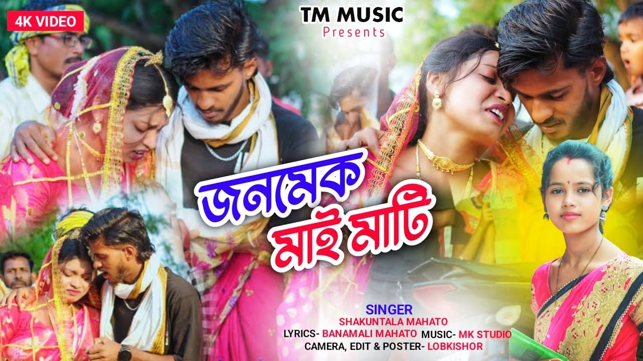 New Kudmali Biha Geet 2025 | Singer Shakuntala Mahato | Biha Geet 2025 | Kudmali Biha Geet 