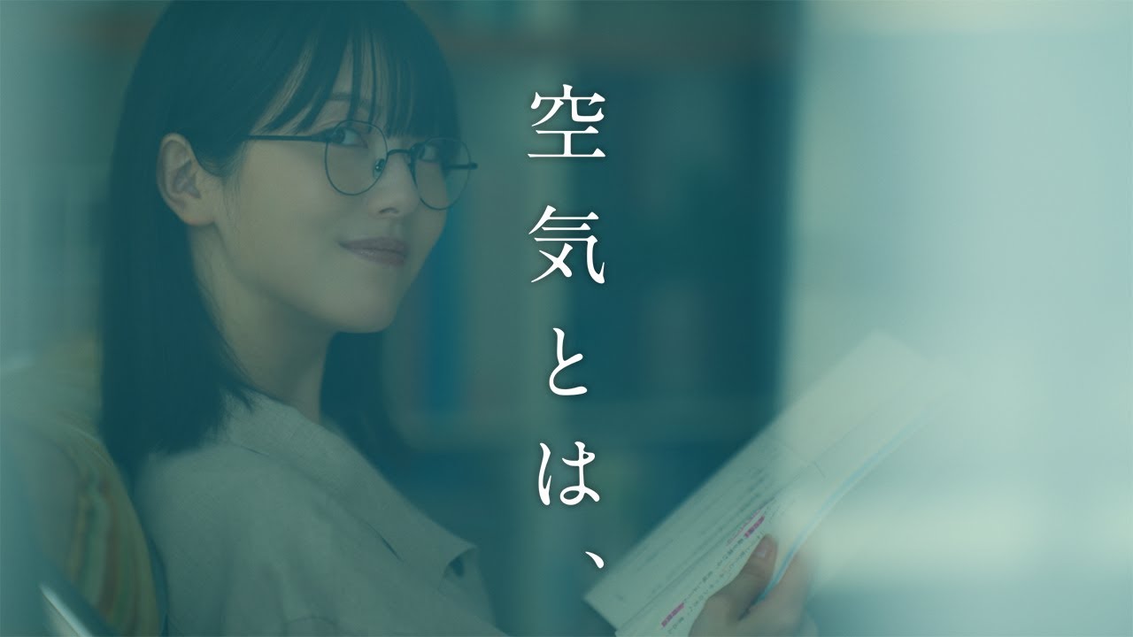 空気清浄機 :「空気とは、」摂取篇 30秒｜シャープ