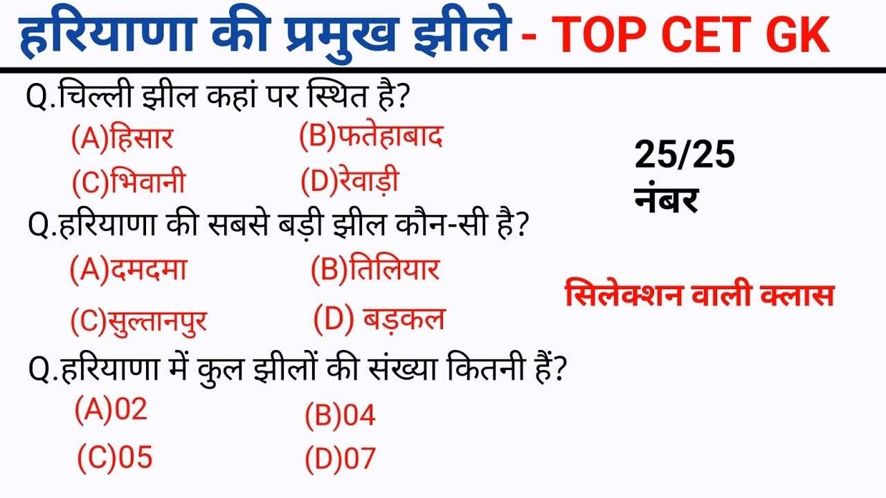 Major Lakes of Haryana GK | Haryana GK Questions for HSSC CET Exam 2025