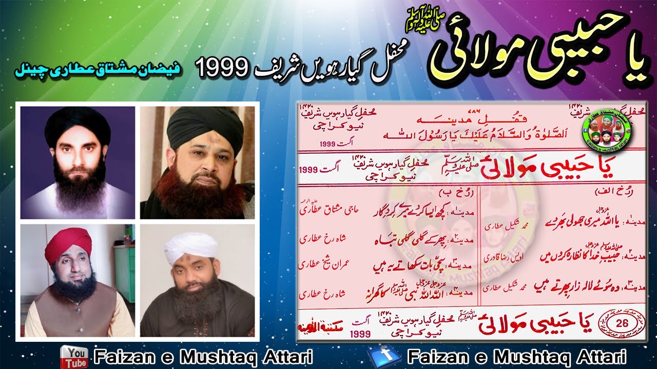 Ya Habibi Molai ﷺ Complete Album