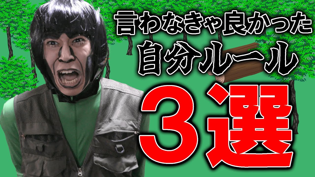 マイト・ガイさんが言わなきゃ良かった自分ルールを発表していくみたいです