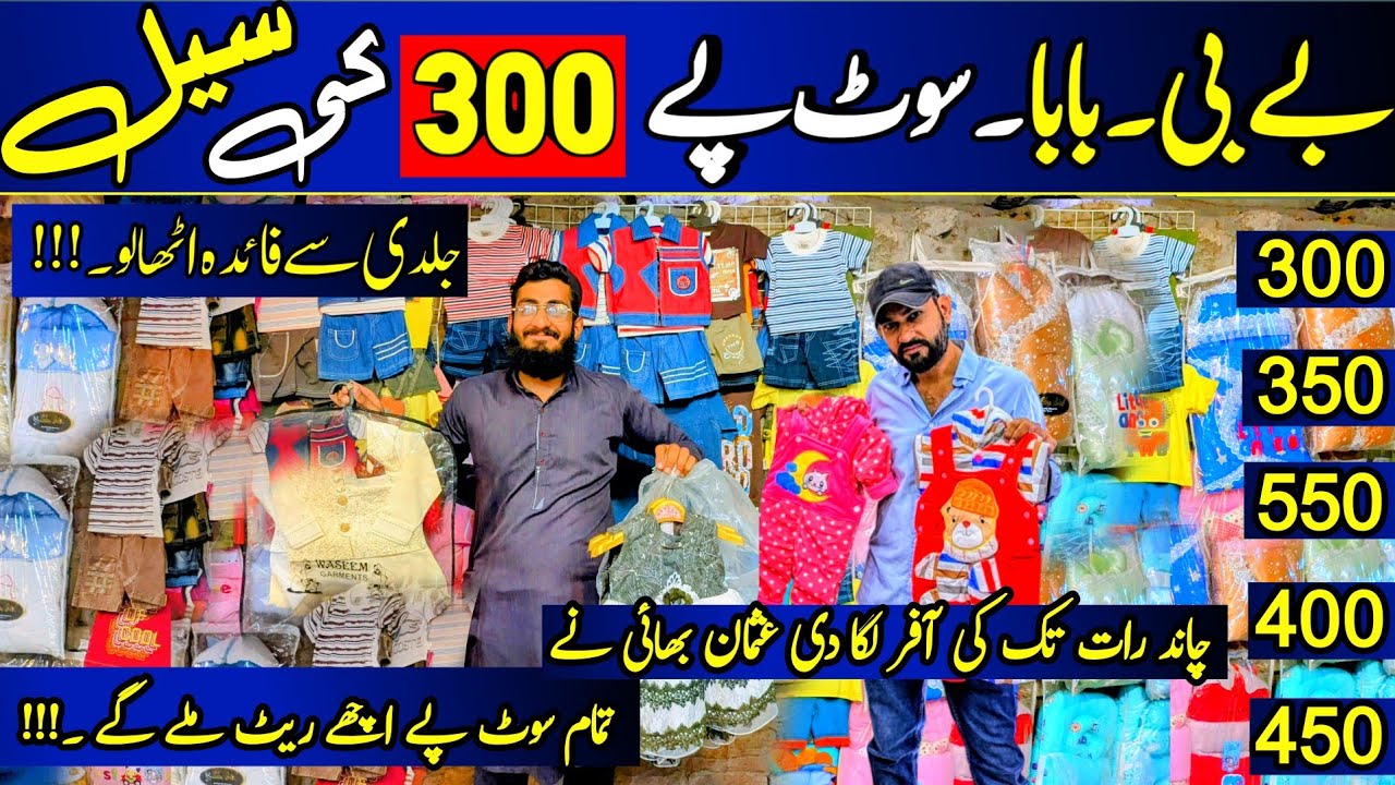 Baby Baba Garments Only 300/- | Kids Fancy Dress | Kids Eid Collection | Kids Frock | Kids Jeans