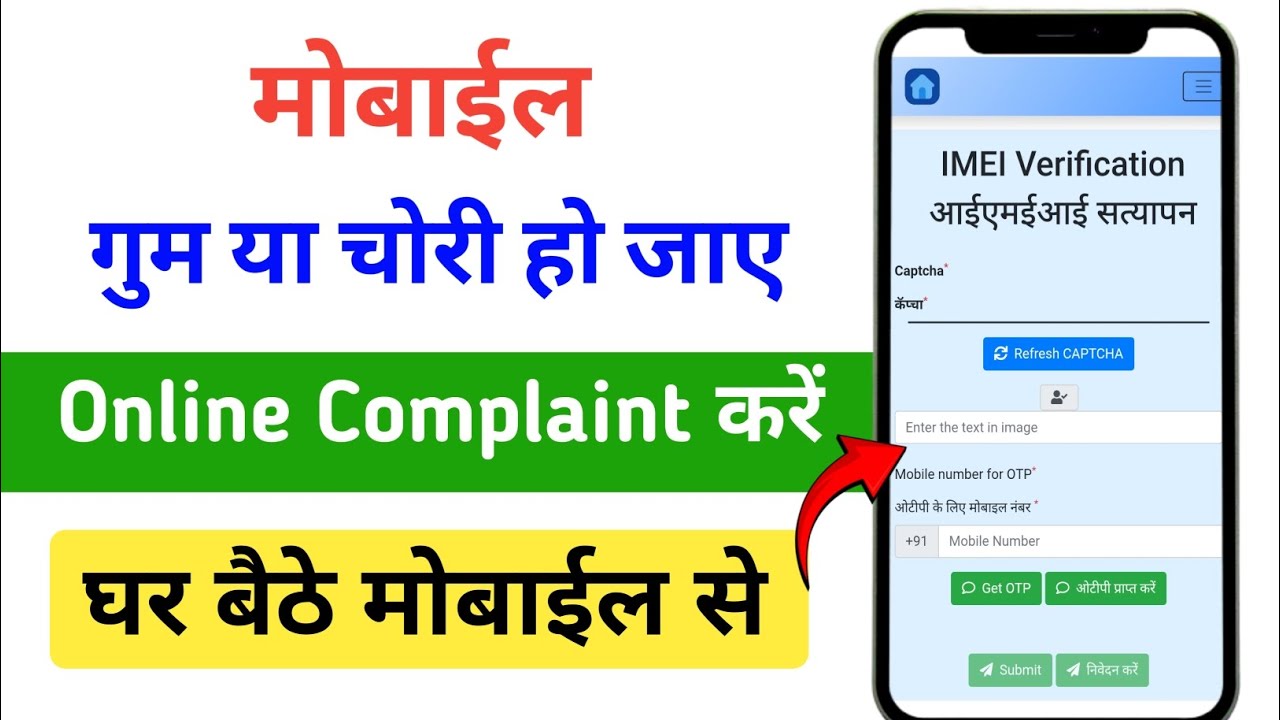 Mobile Chori ho Jaye To Complaint Kaise Karen | Mobile Lost Complaint Online bihar
