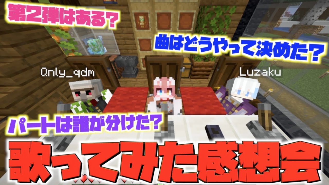 【マイクラ】青と夏歌ってみた.verおんるざまろの感想会したら盛り上がりすぎたww【おんりー・ルザク】