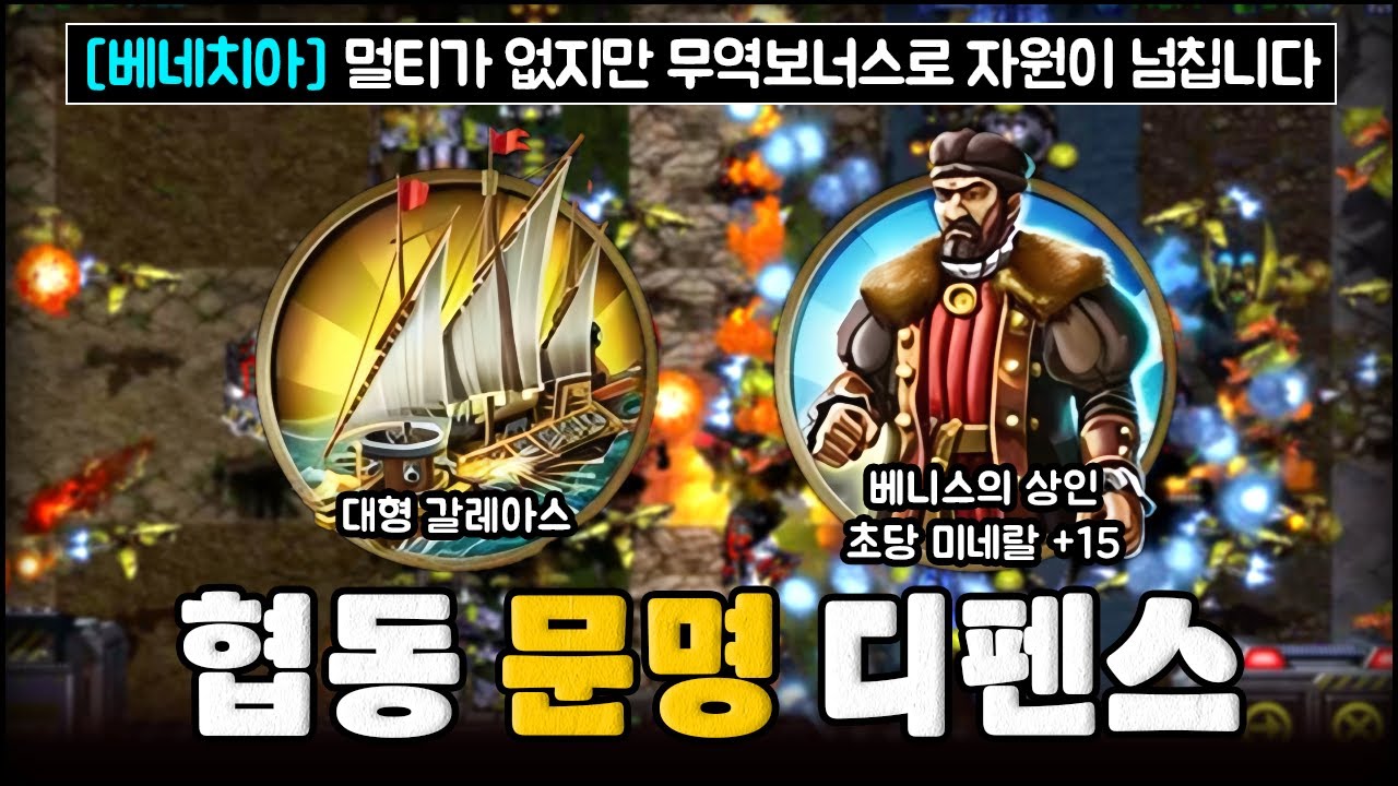 새로 추가된 특이한 문명 베네치아로 정복엔딩, 과학엔딩 봤습니다. | EUD 협동 문명 디펜스 v1.35