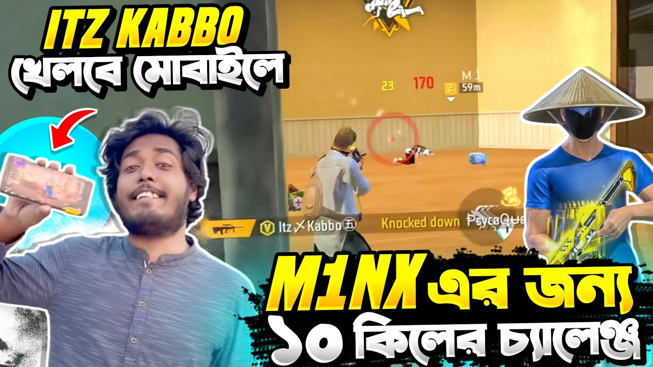 ২৭ হাজার টাকার Mobile নিয়ে M1NX এর সাথে ১০ Kill চ্যালেঞ্জ 😍 নতুন মোবাইল লিজেন্ড Itz Kabbo 😍