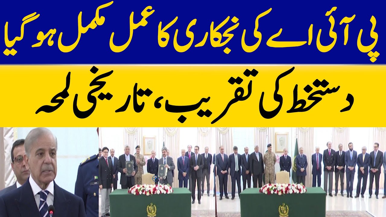 PIA Privatization: Govt & Arif Habib Consortium Ceremony | Dawn News