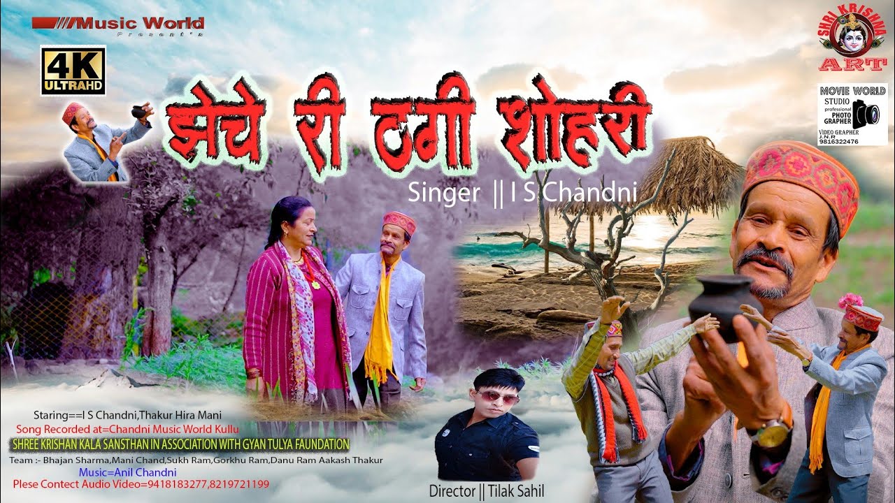 झे चे री ठगी शोहरी | Jheche Ri Thagi Shohri | Latest Pahadi Music Video | IS Chandni | Nokhu