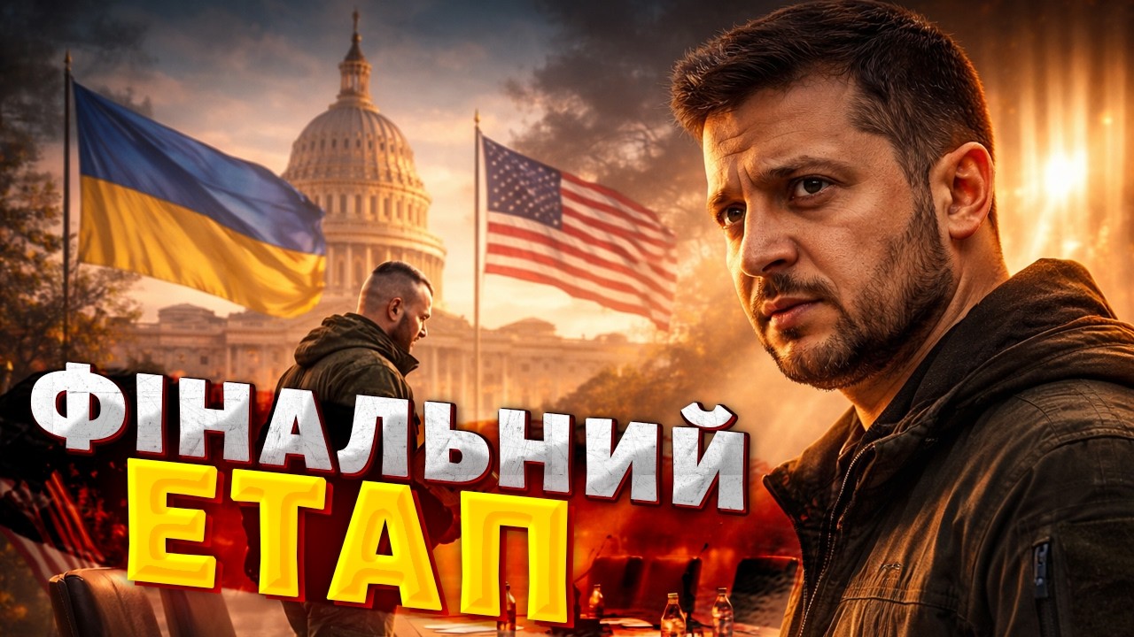 Стартують МИРНІ ПЕРЕГОВОРИ! Буданов на шляху до США. Зеленський розкрив ВАЖЛИВІ деталі