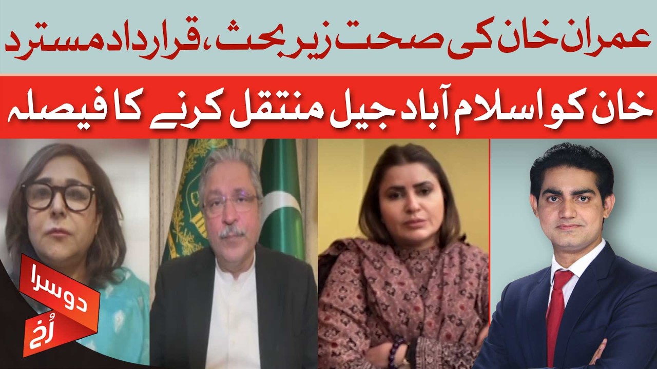 Imran Khan's Health Under Discussion, Resolution Rejected | Doosra Rukh | Dawn News