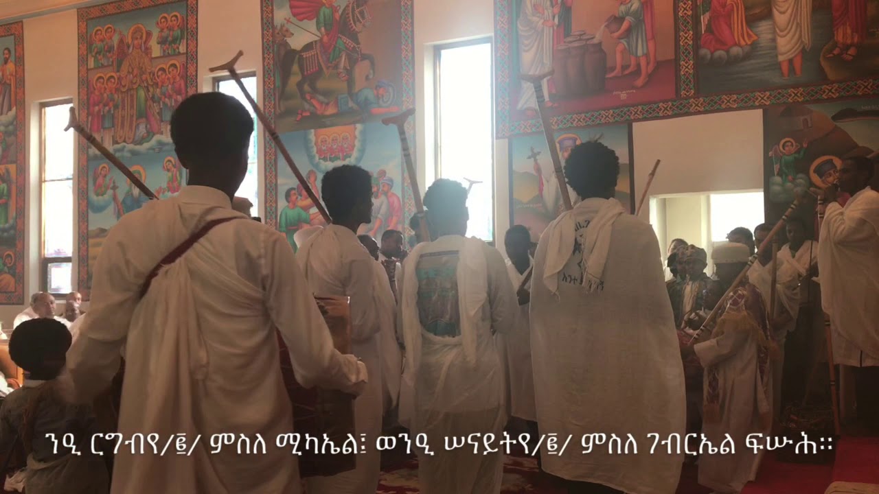 ንዒ ርግብየ ማኅሌተ ጽጌ (2nd week) ወረብ | Nie Rigbye Mahilet Tsige Wereb