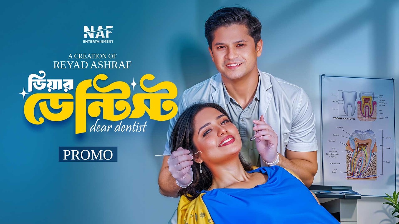 Dear Dentist | ডিয়ার ডেন্টিস্ট | Promo | Niloy Alamgir | Heme | Reyad Ashraf | Bangla Eid Natok 2026