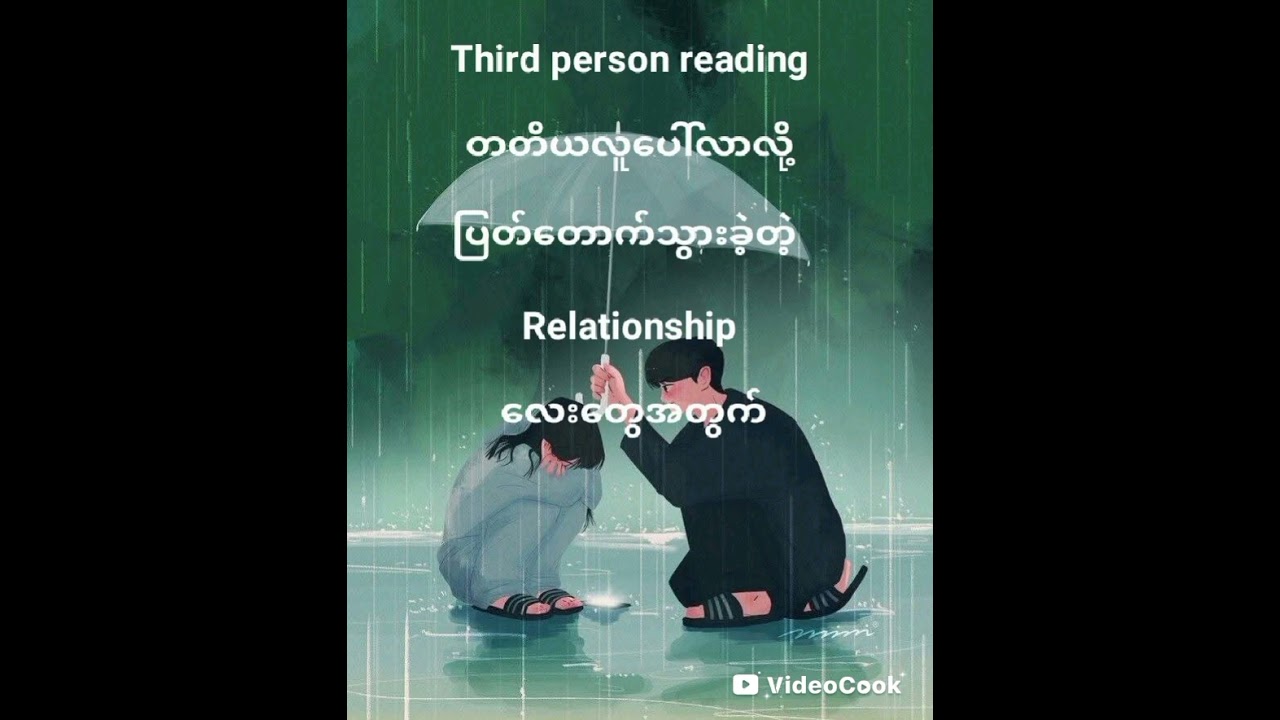 Third person reading