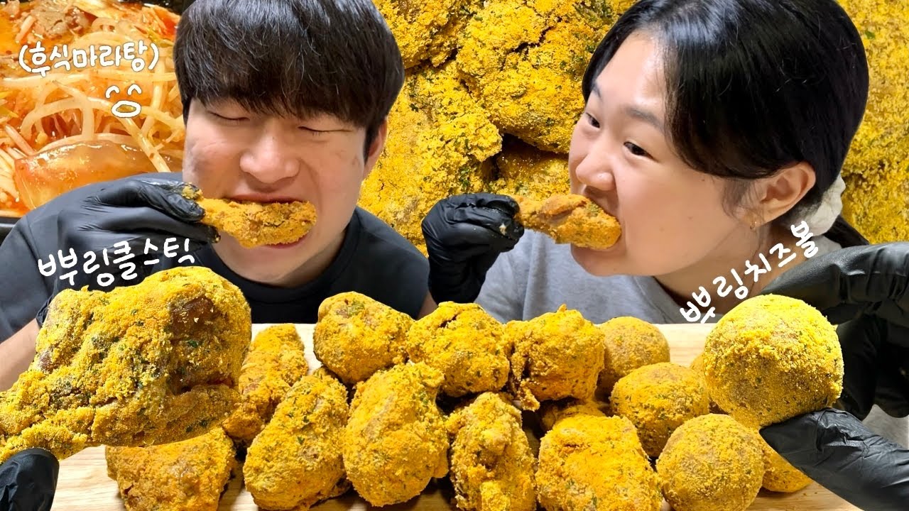 bhc 뿌링클스틱 뿌링치즈볼 먹방! 후식으로 마라탕..❤️