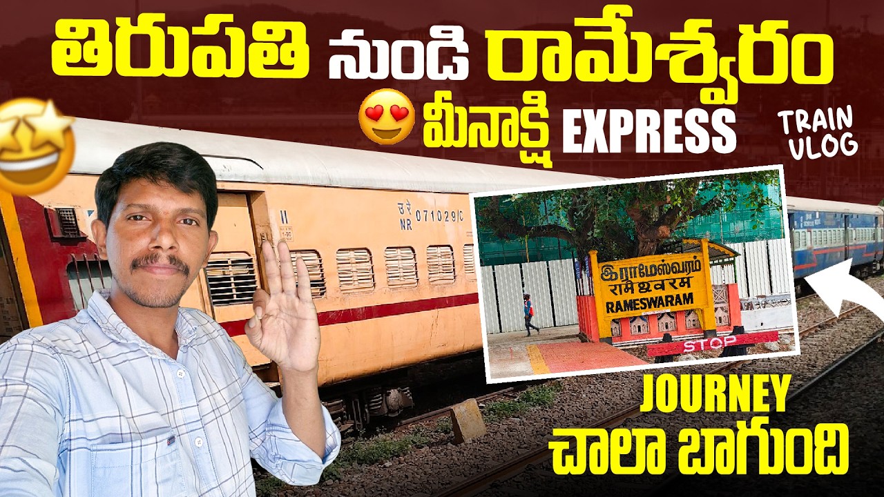 Meenakshi express train journey vlog || Tirupati to Rameshwaram || indian railways