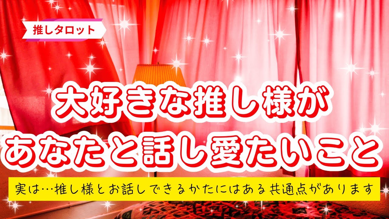【推しタロット】🥺️🩵この動画が気になったならもう呼ばれてます❣️