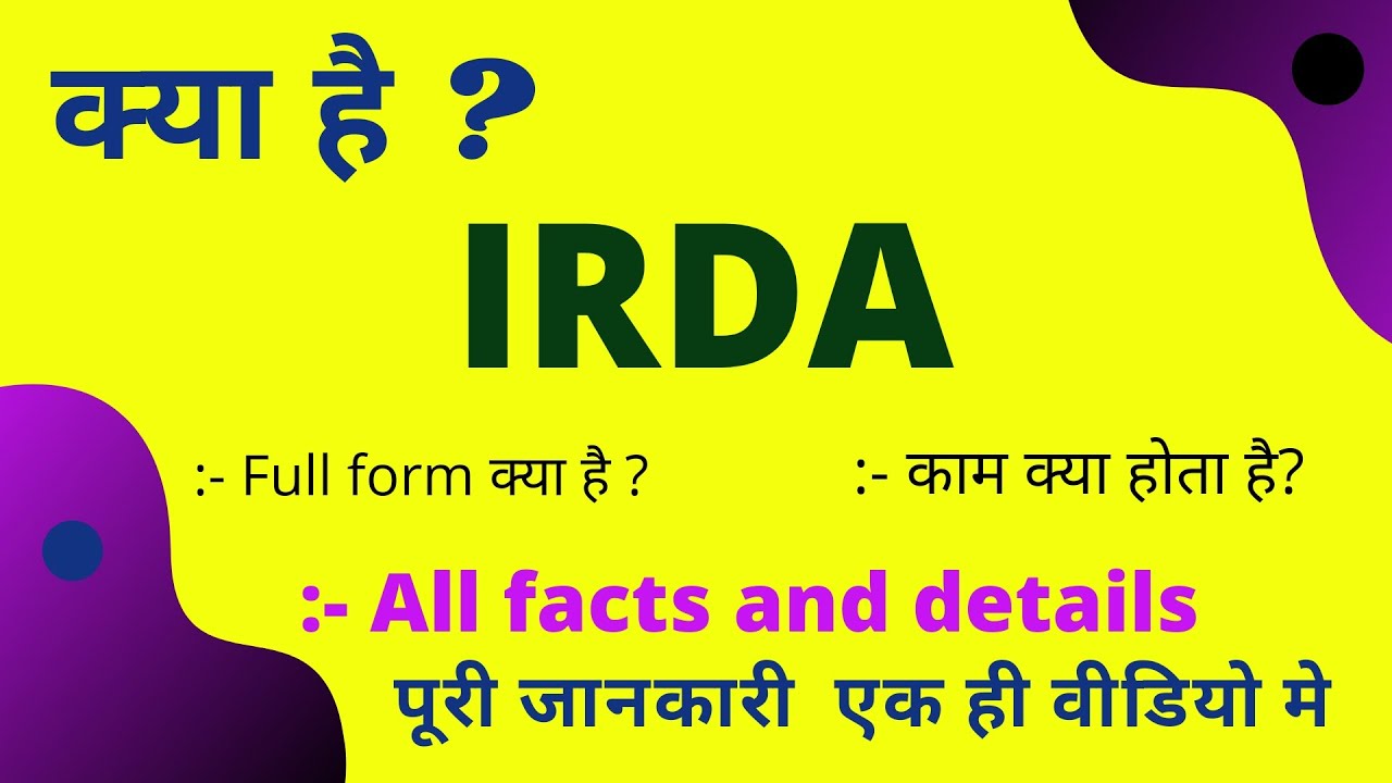 What is IRDA in Hindi | IRDA full form | What is IRDA | IRDA meaning and functions|What is IRDA