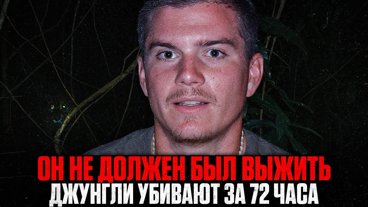 Попали в СМЕРТЕЛЬНУЮ ЛОВУШКУ Амазонии: Как ОДНА Ошибка Толкнула Туристов на СМЕРТЬ?