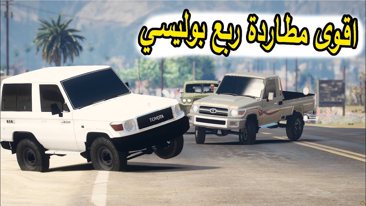 الشاص السحري | اقوى مطاردة للربع البوليسي والقبض على ابو خشم #GTA_V
