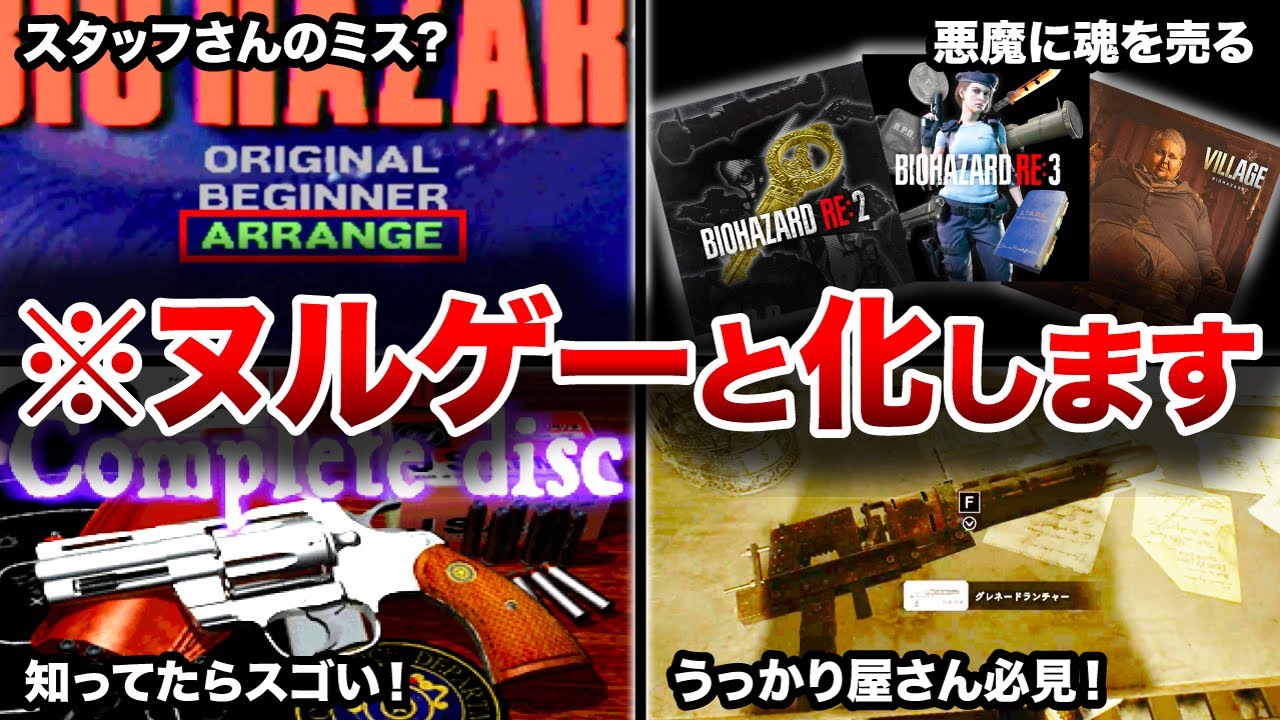 【乱用注意】歴代バイオハザードの驚くべき救済措置ランキングTOP8【resident evil】
