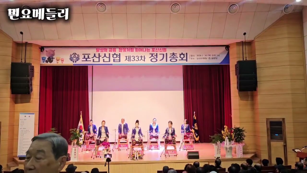 # 포산신협 제33차 정기총회  ~달성문화원