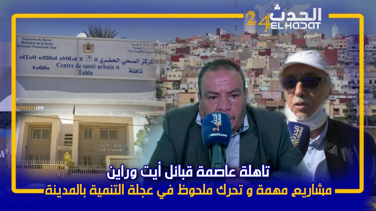 رئيس جماعة تاهلة: تعيين 