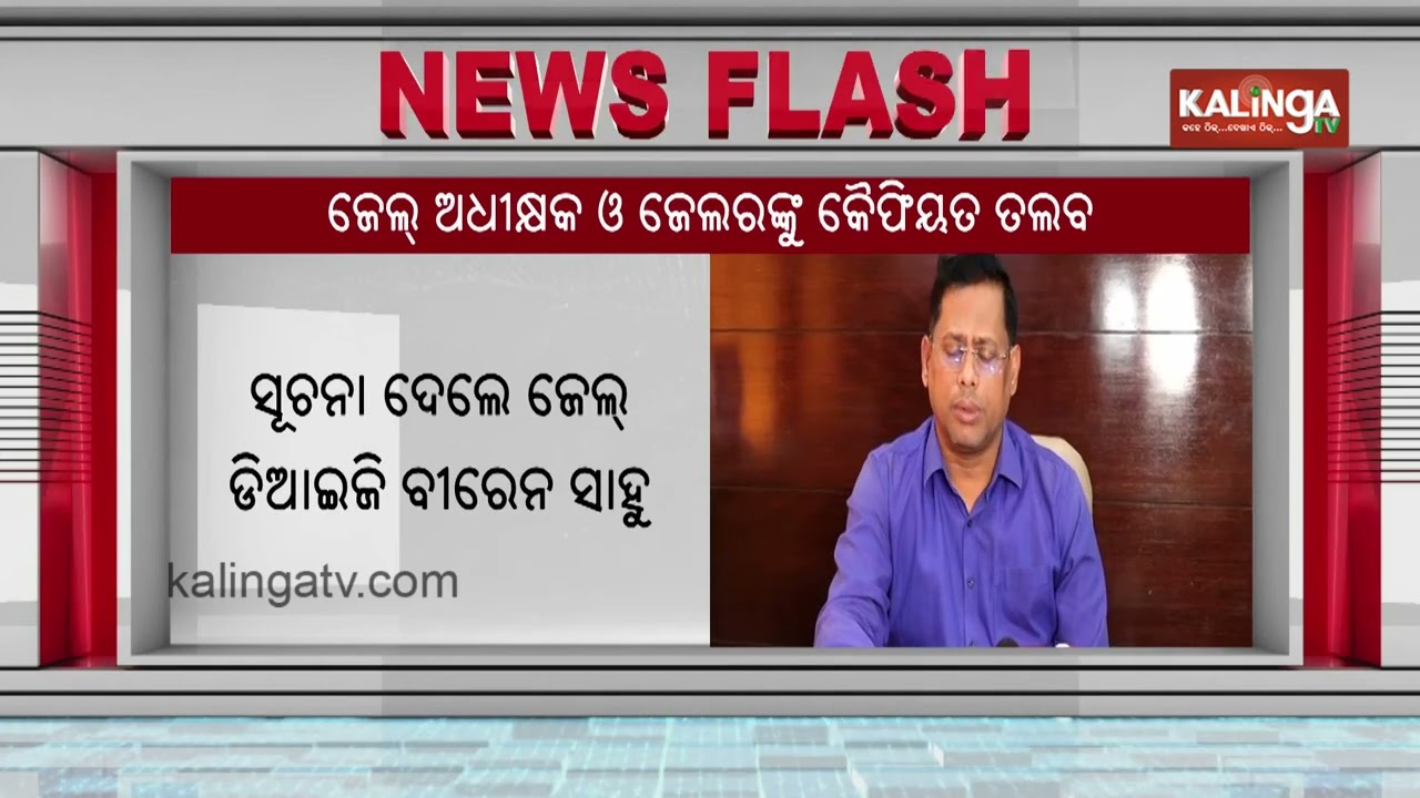 Jail escape case: Superintendent and former jailer trade complaints, probe widens | Kalinga TV