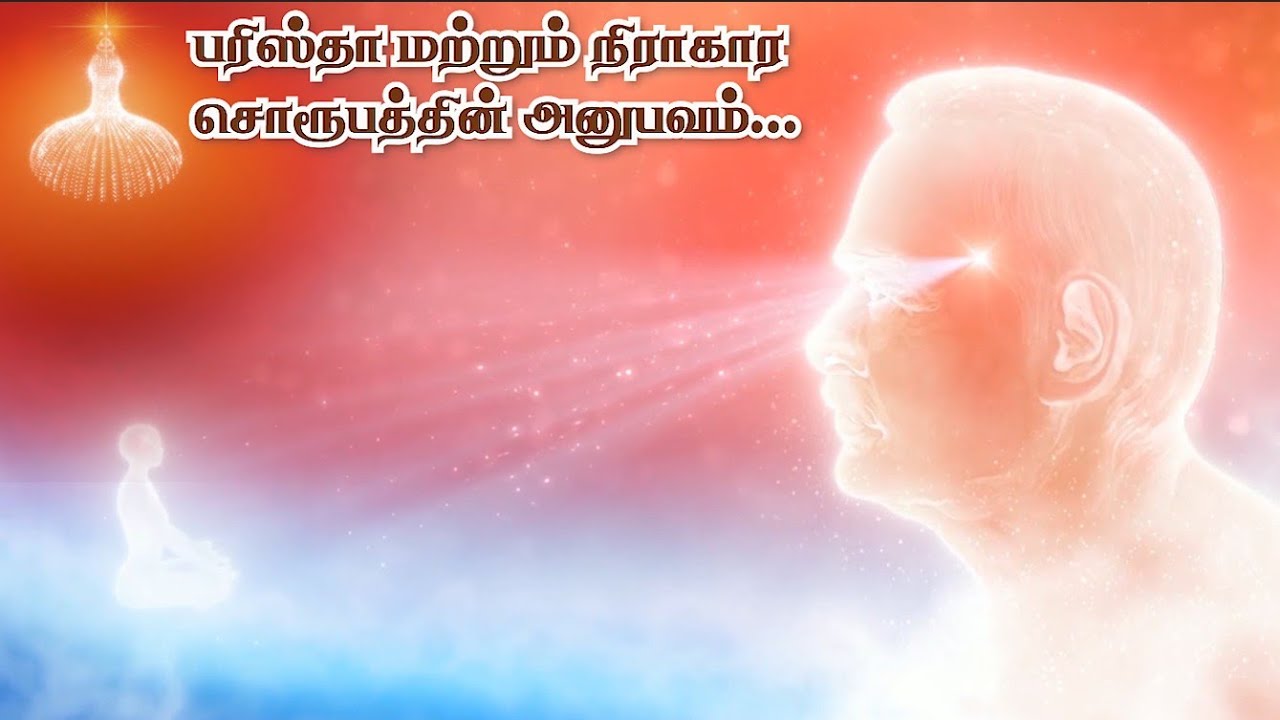 பரிஸ்தாவாகி தூய்மையின் கிரணங்களை பரப்புகிறேன்|தியான வர்ணனை|Bk Jayakumar bhaiji Meditation Commentary