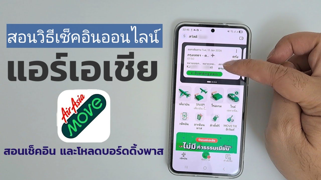 วิธีเช็คอินตั๋วเครื่องบินออนไลน์ แอร์เอเชีย วิธีเช็คอินแอร์เอเชีย ผ่านแอพ ให้ทำตามนี้