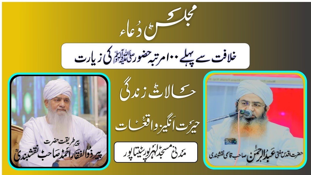 ​Peer Zulfiqar Ahmad Naqshbandi Bayan & Dua | Mufti Abdur Rahman Naqshbandi New Video