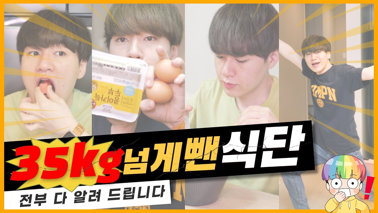 35kg넘게 뺀 김남욱 식단!! 전부 다 공개하겠습니다!!! - [김남욱]