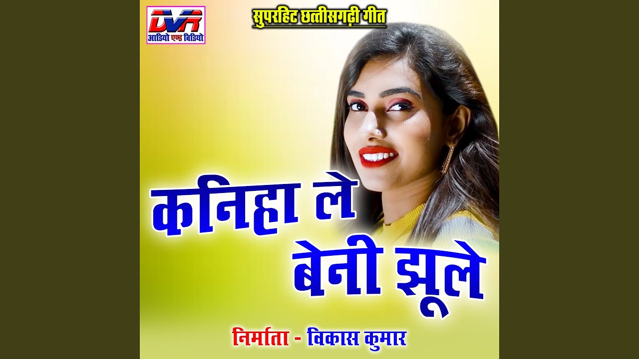 Kaniha Le Beni Jhule