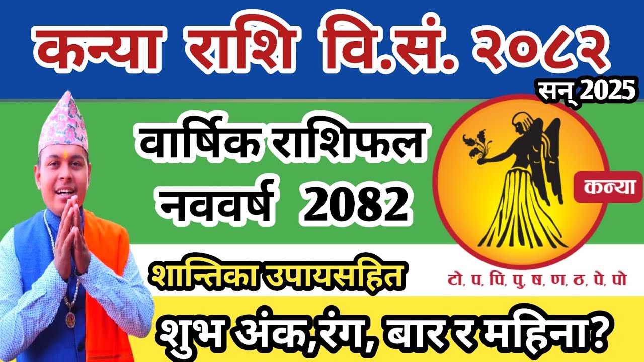 वार्षिक कन्या राशिफल २०८२ | Kanya Rashifal 2082 | Virgo horoscope 2025 | Nepali New Year Rashifal