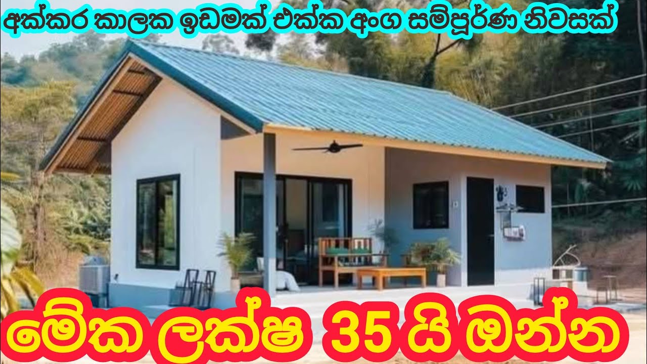 ලොකුම ලොකු ඉඩමක් එක්ක පොඩි ගානට ගන්න පුලුවන් නිවසක් | Small low budget house for sale | PB home
