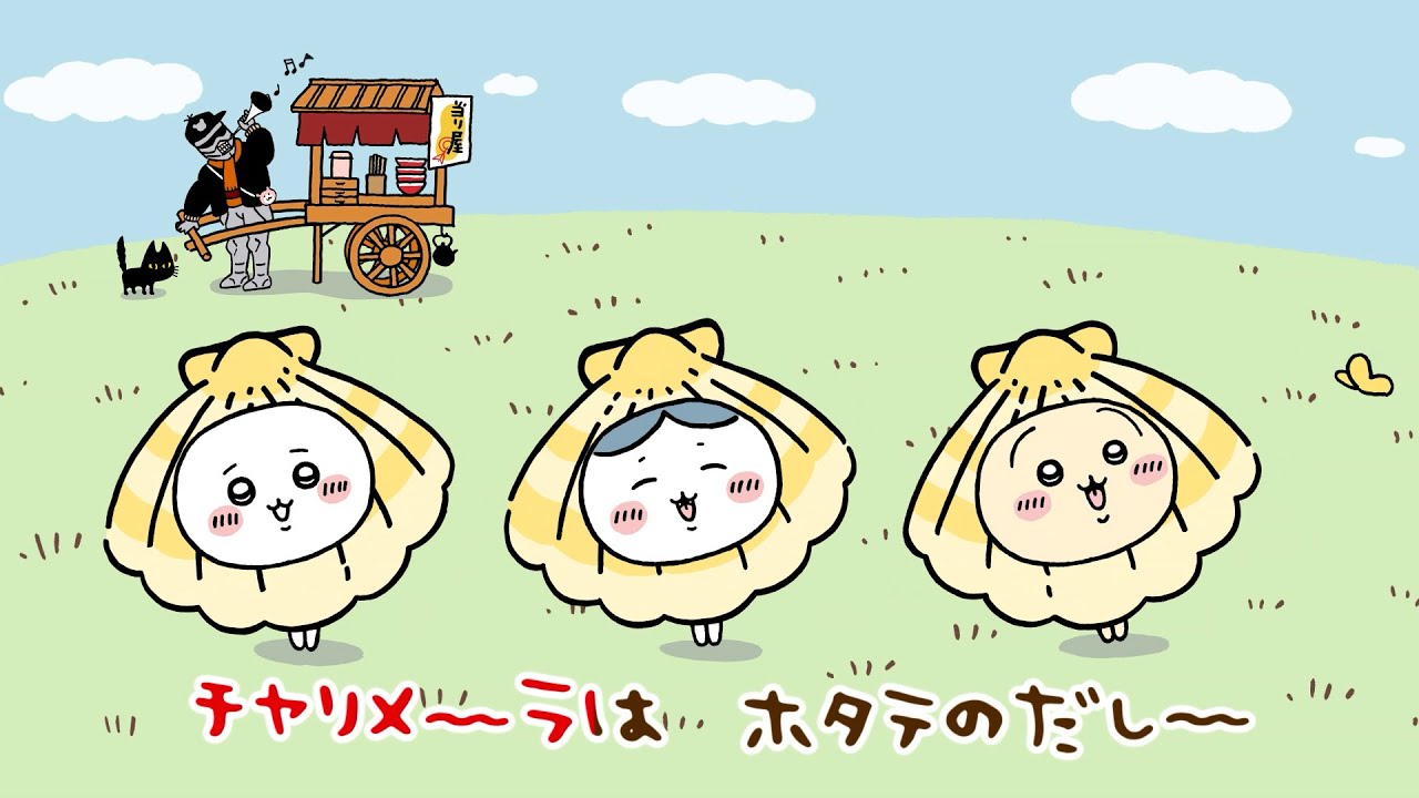 ちいかわ、ホタテ姿になって歌う！踊る！食べる！ポシェットの鎧さんが“衣装提供”　『明星チャルメラ』新TVCM「ホタテ三重奏篇」