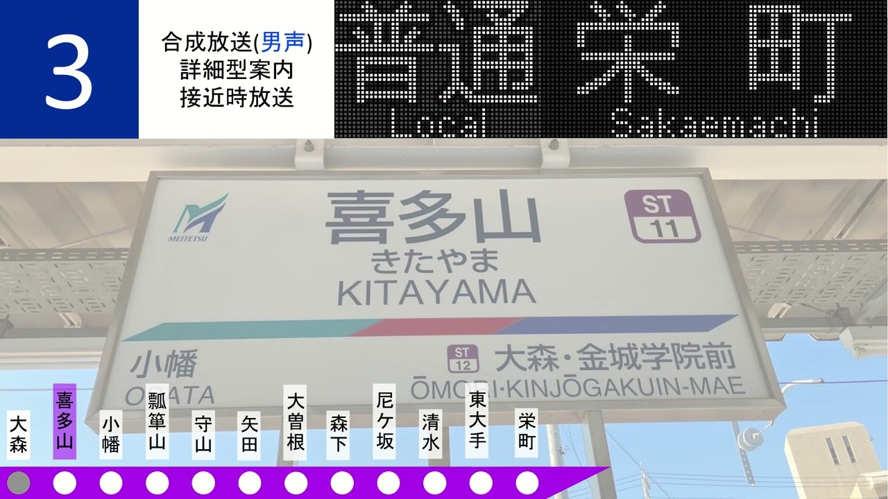 喜多山駅_放送集(旧)
