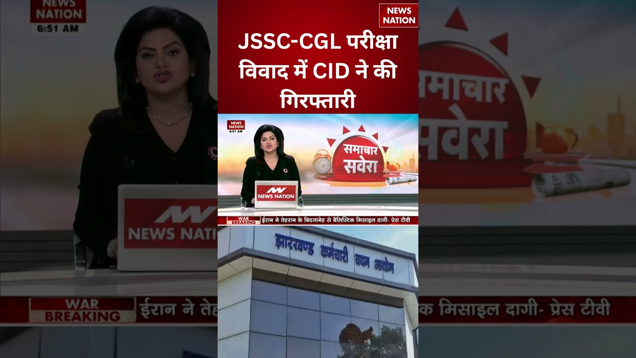 Jharkhand Protest: JSSC-CGL परीक्षा विवाद में CID ने की गिरफ्तारी! Congress | Hemant Soren | Mahto