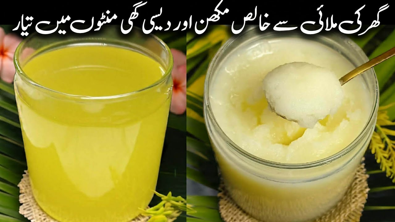 Desi Ghee Recipe || Butter Recipe || Homemade Clarified Butter (ghee) || Homemade Ghee #food #trend