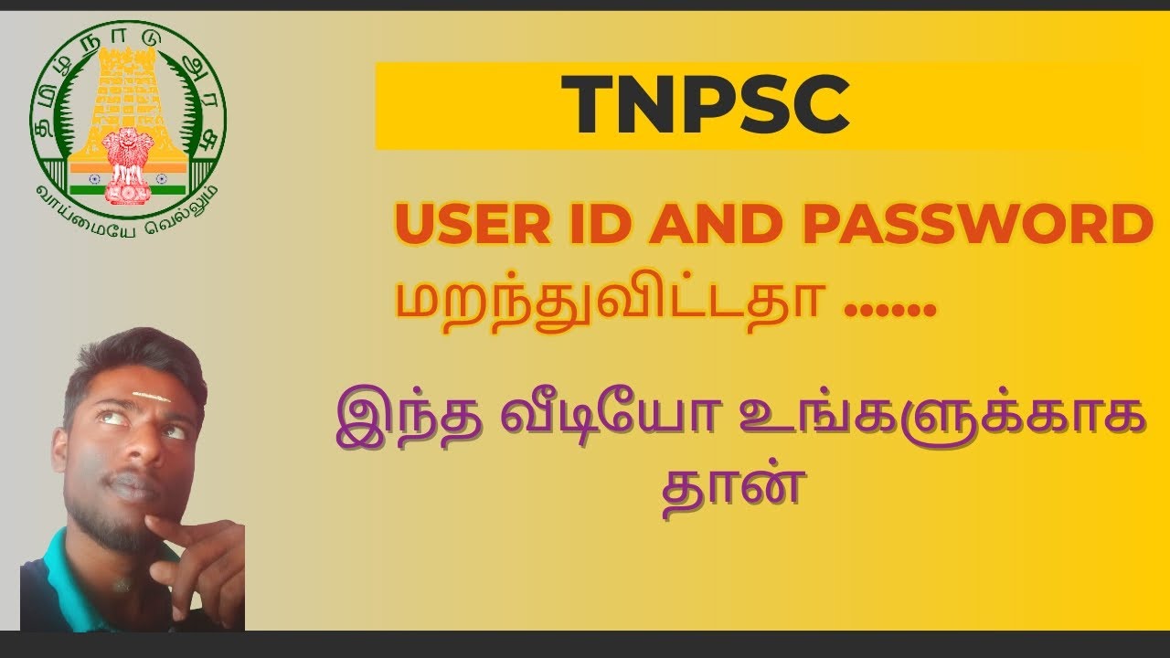 Tnpsc user id and password forgot செய்வது எப்படி || tnpsc forgot user id and password tamil | #tnpsc